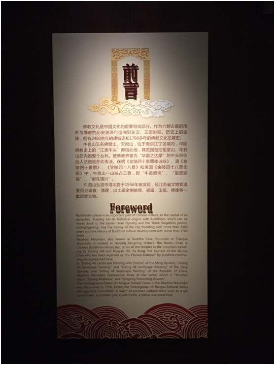 江宁区金陵佛教文化博物馆公开展览